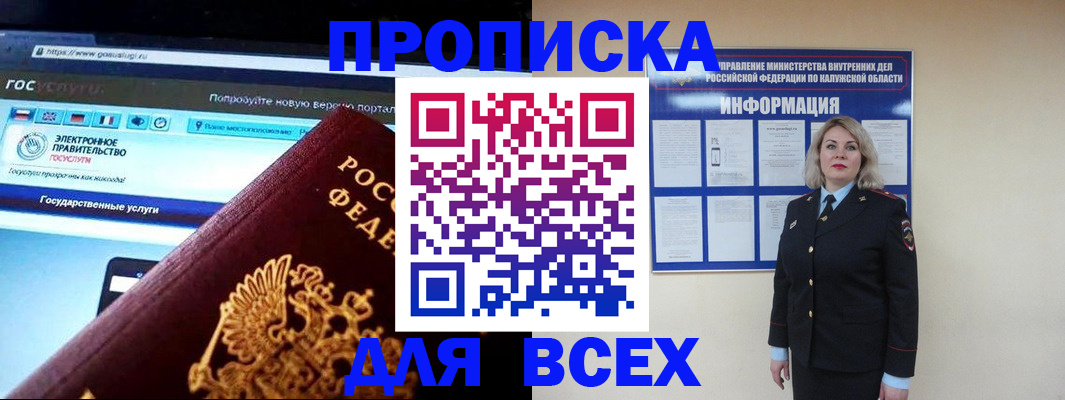 прописка 2025 в Боровске