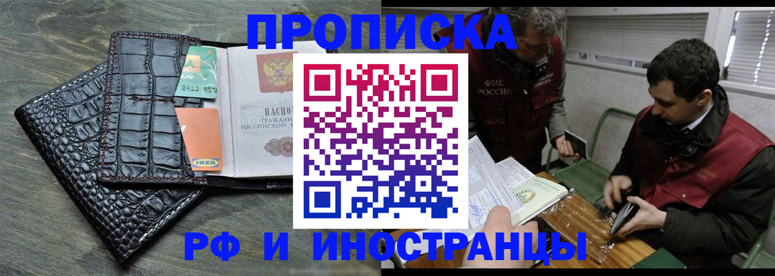 прописка паспорт в Боровске